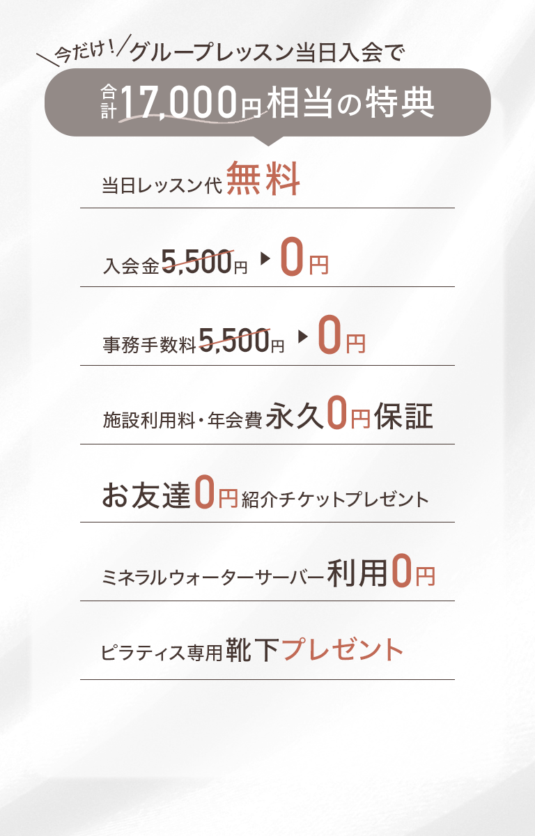 合計17,000円相当の特典